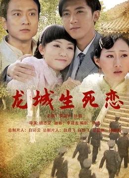 龙城生死恋,一段跨越生死的爱情传奇