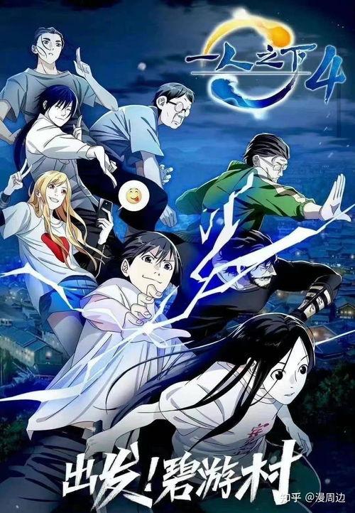 一人之下 第四季,探寻异能世界的奥秘与命运交织