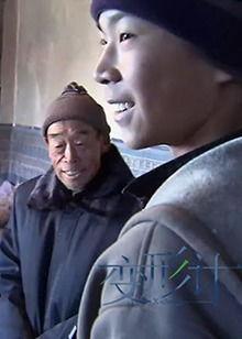 变形计 第五季,城乡少年互换，成长蜕变之旅