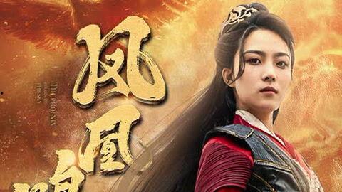 凤凰鸣天,探寻神秘古文明的传奇之旅